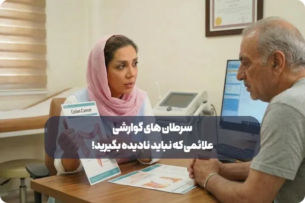 سرطان های گوارشی چیست