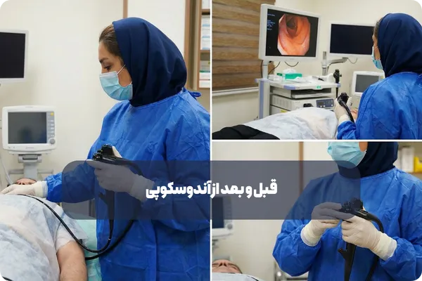 چند ساعت قبل از آندوسکوپی نباید غذا بخوریم